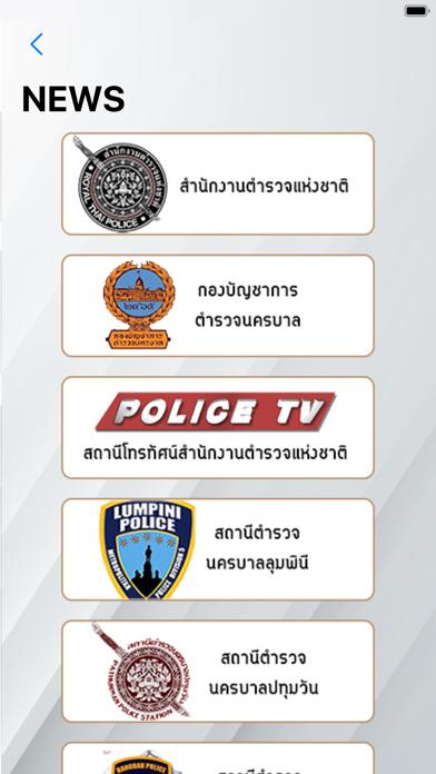 Police Appointment Screenshot