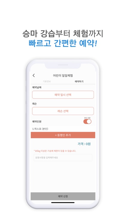 말타 - 승마예약앱