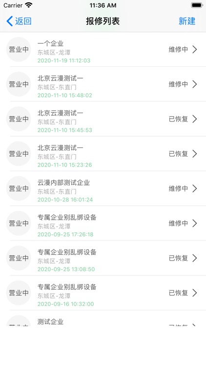 油烟监测运维端 screenshot-6