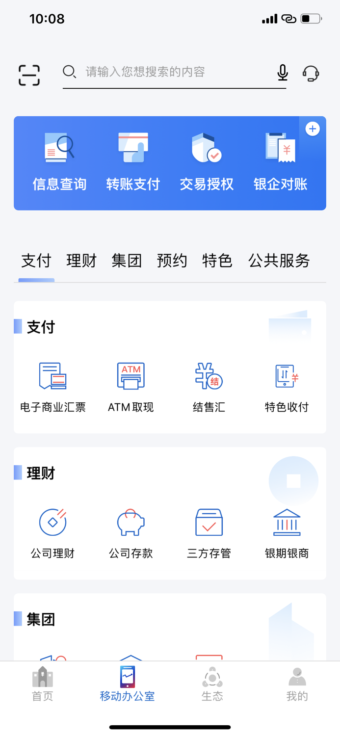 浦发企业版