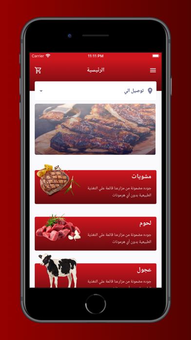 بيت اللحوم Screenshot