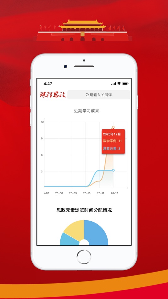 #3. 课程思政 (iOS) 由: 中科软股教育科技(北京)股份有限公司