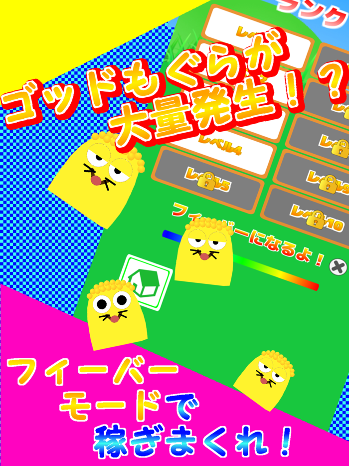 もぐらたたきゲーム