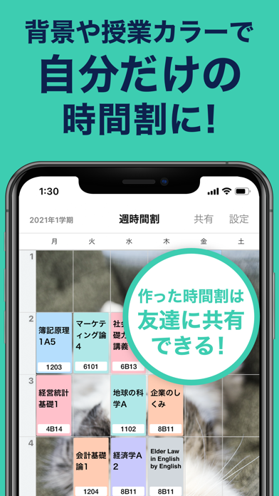すごい時間割 大学生の時間割アプリ Iphoneアプリ アプステ