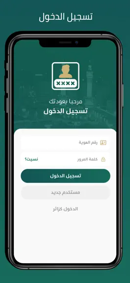 Game screenshot معتمرون apk
