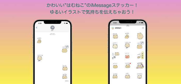 はむねこスタンプ