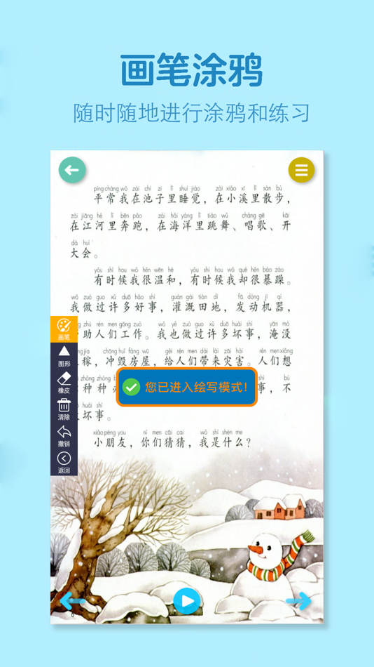 #3. 二年级语文上册-人教版学习点读机 (iOS) بواسطة: 灿 吴