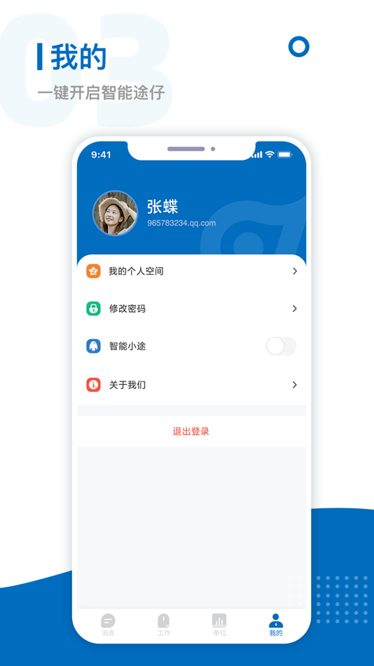 #4. 工作目标管理 (iOS) 由: 明途科技有限公司