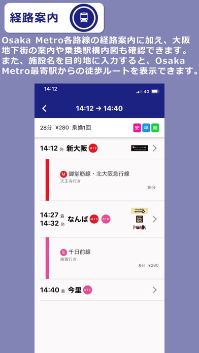Osaka Metro Group 案内アプリのおすすめ画像5