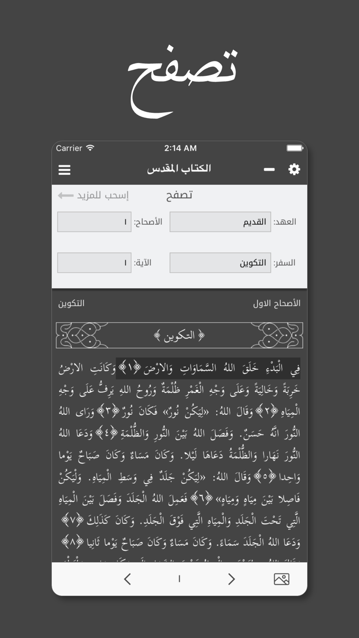 الكتاب المقدس - العهدين