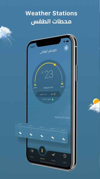 World Weather - طقس العالم Screenshot