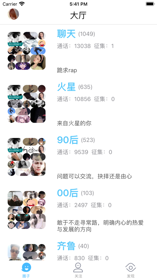 #2. 热聊圈--高清音质,聊动你的心弦 (iOS) By: 晓桦 罗