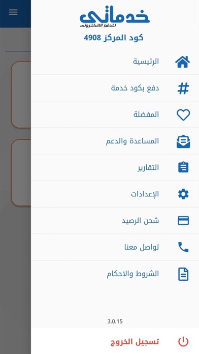 خدماتي للدفع الإلكتروني Screenshot