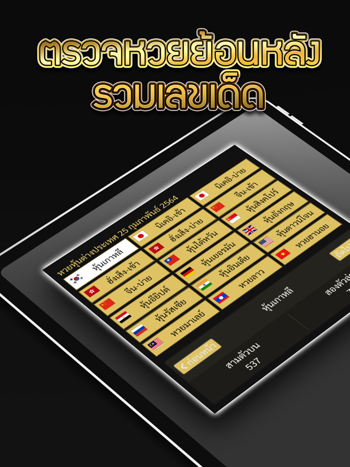 Jetsada หวย 900 อันดับ 1 ไทย