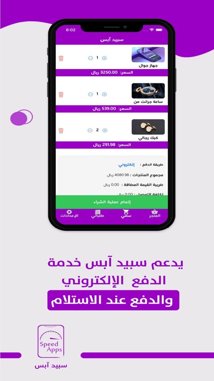 متجر سبيد آبس