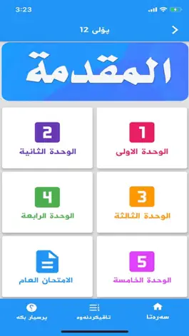 Game screenshot Sirwan Arabic apk
