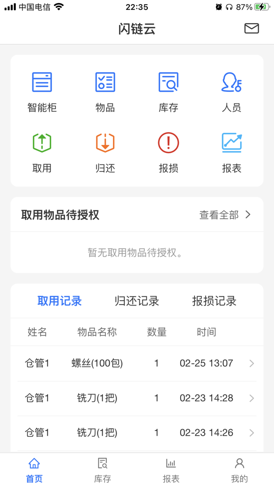 #2. 闪链云 (iOS) 由: 建 吉