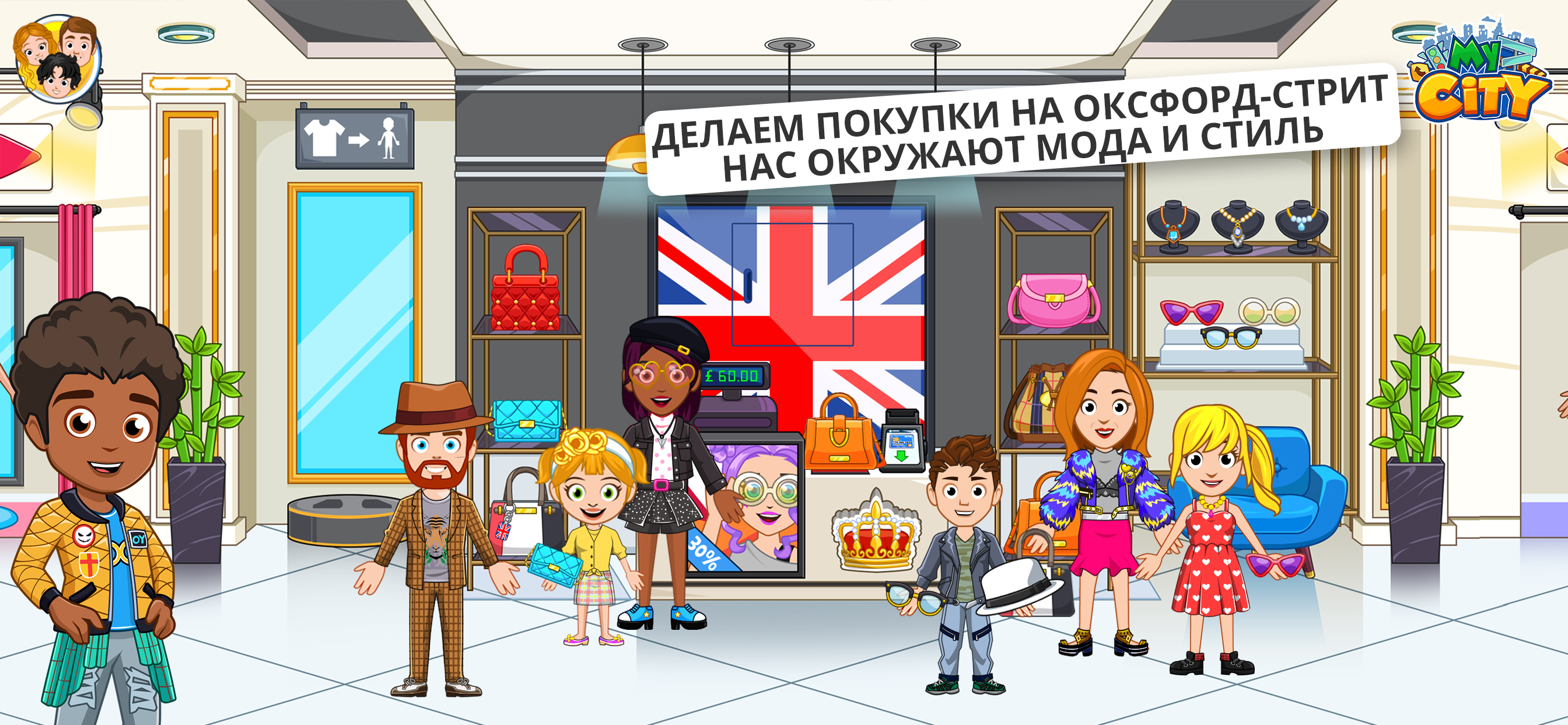 My City : Лондон