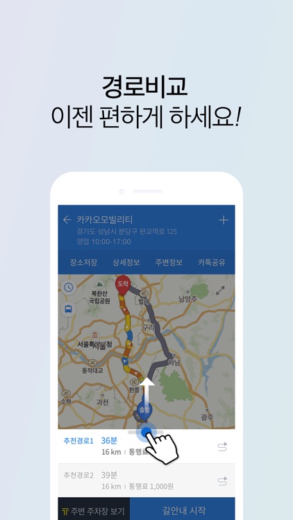 카카오내비 screenshot-4