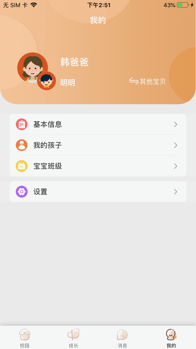 摇篮E家园 screenshot 4