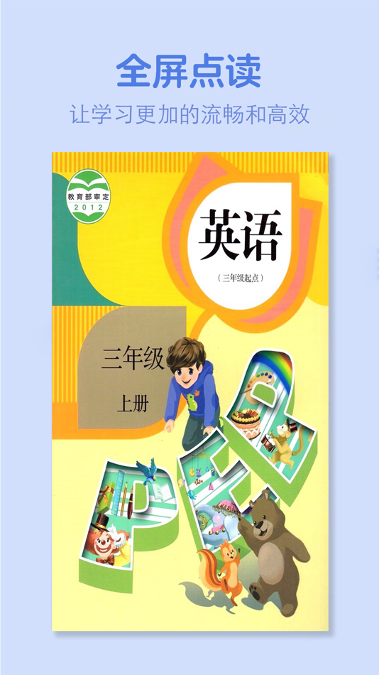 #1. 三年级英语上册-人教版学习点读机 (iOS) Podle: 灿 吴