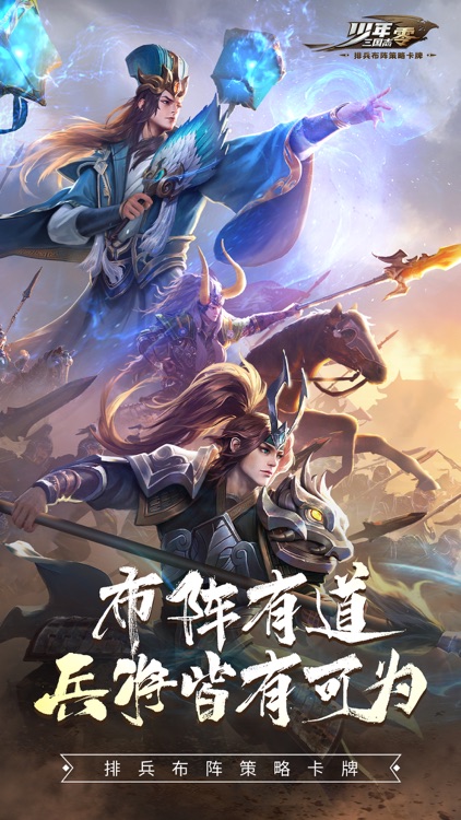 少年三国志:零 screenshot-0