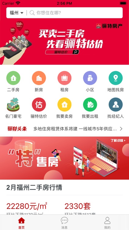骊特房产网