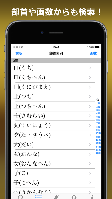 常用漢字筆順辞典 - 漢字検索のおすすめ画像5
