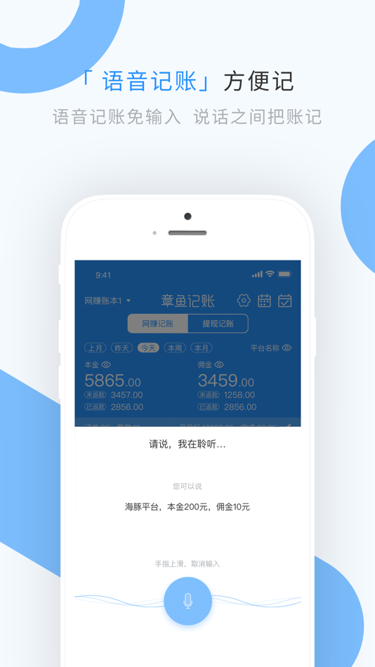 #4. 章鱼记账 (iOS) Podle: 厦门圣爵商贸有限公司