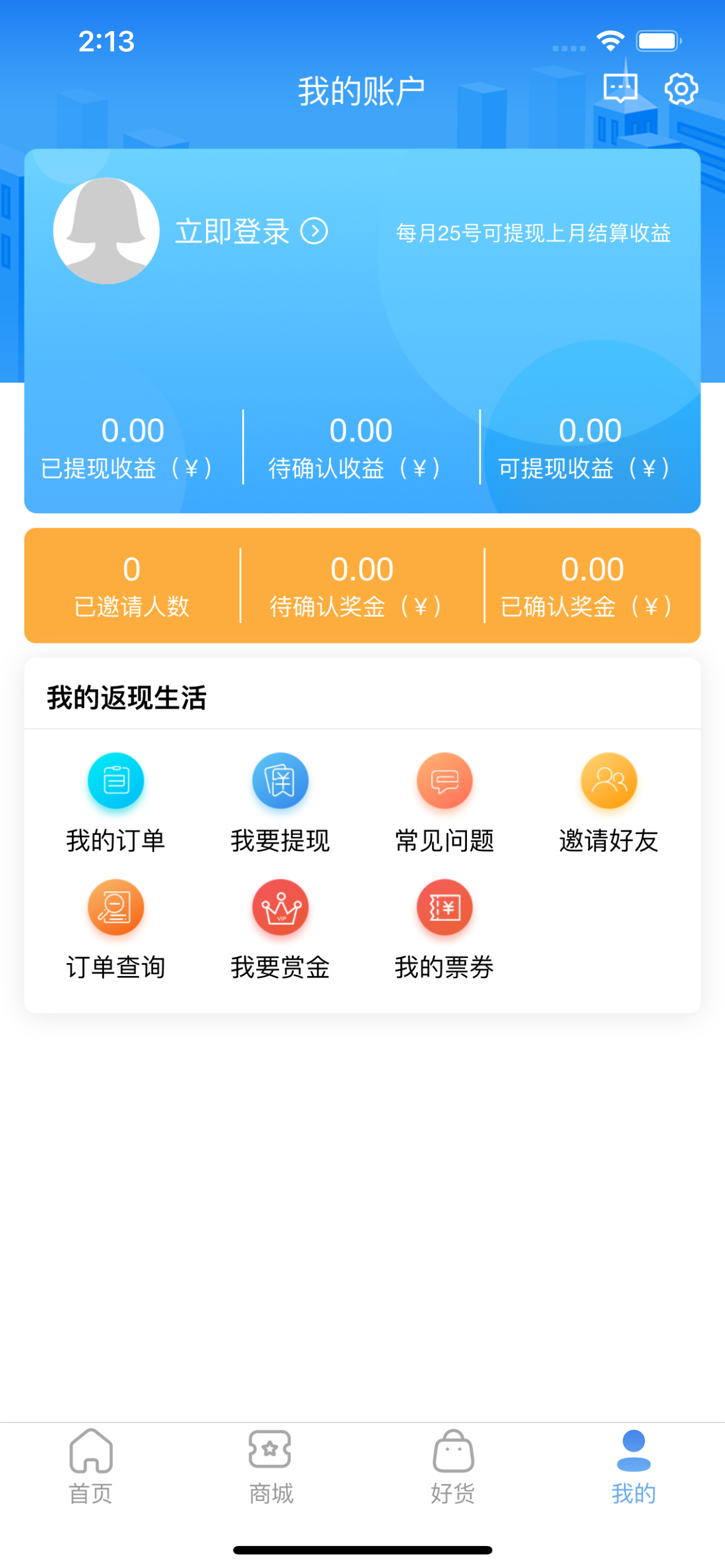 返现易