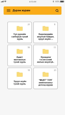 Game screenshot МОНГОЛРОСЦВЕТМЕТ apk