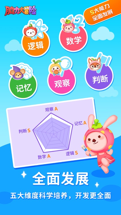 脑力大冒险-儿童幼教思维训练课