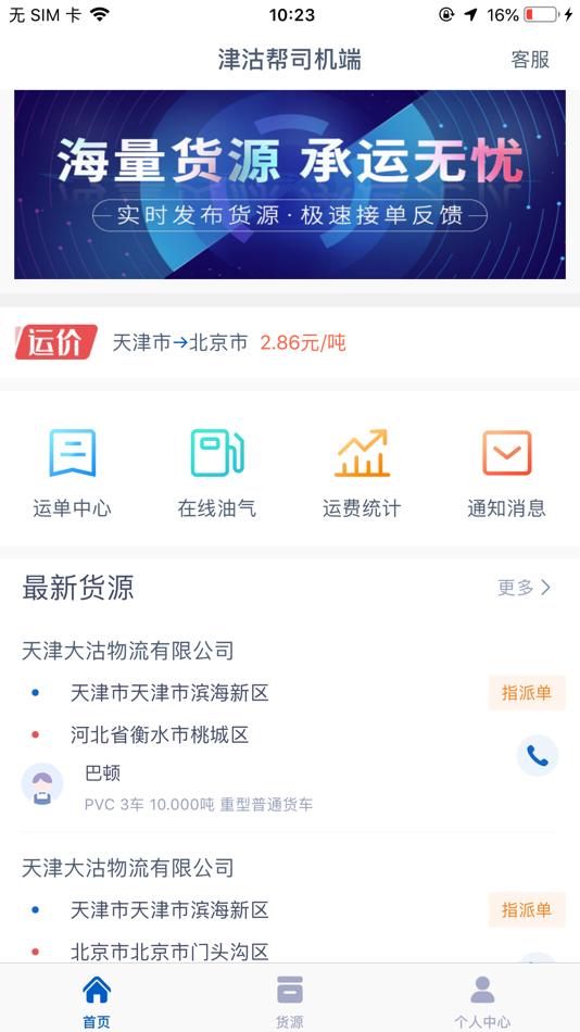 #2. 津沽帮司机端 (iOS) 来自: 兆琛 刘