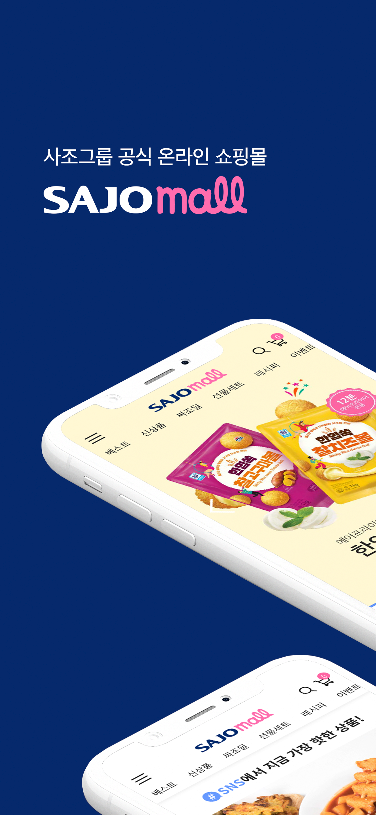 사조몰 - 건강, 가족, 자연을 생각하는 식품전문몰