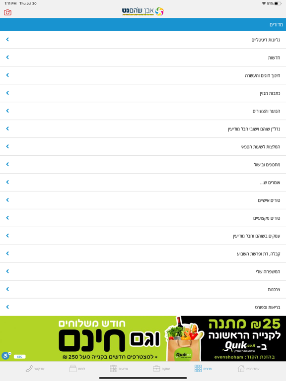 Screenshot #5 pour אבן שוהם נט