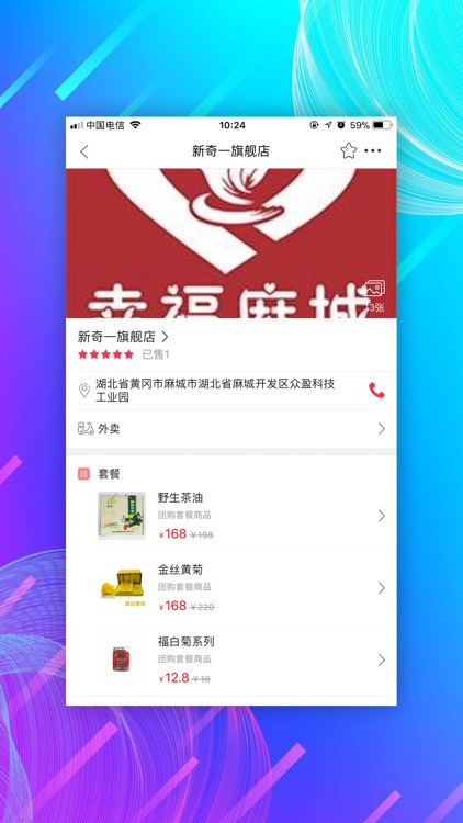 幸福麻城 screenshot-3