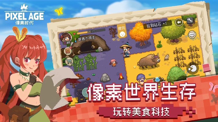 像素时代-模拟生存游戏
