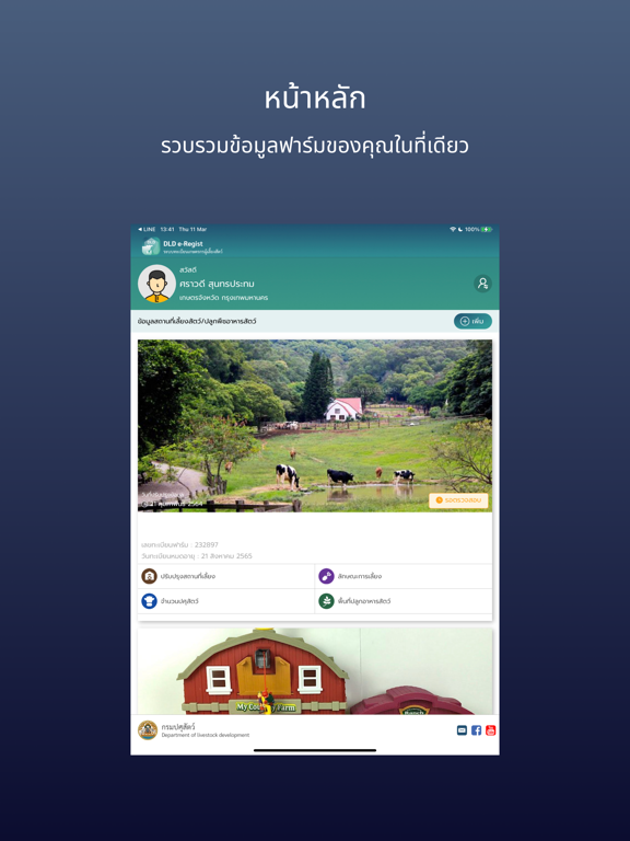 Screenshot #5 pour DLD e-Regist