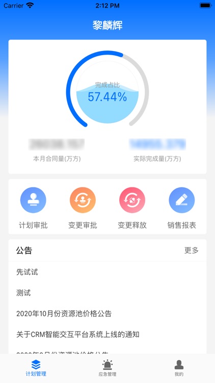 CRM智能交互平台