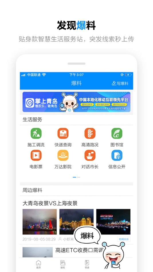 #6. 掌上青岛·青岛新闻,智慧生活 (iOS) 由: qingdao zhangkongchuanmei Co. Ltd