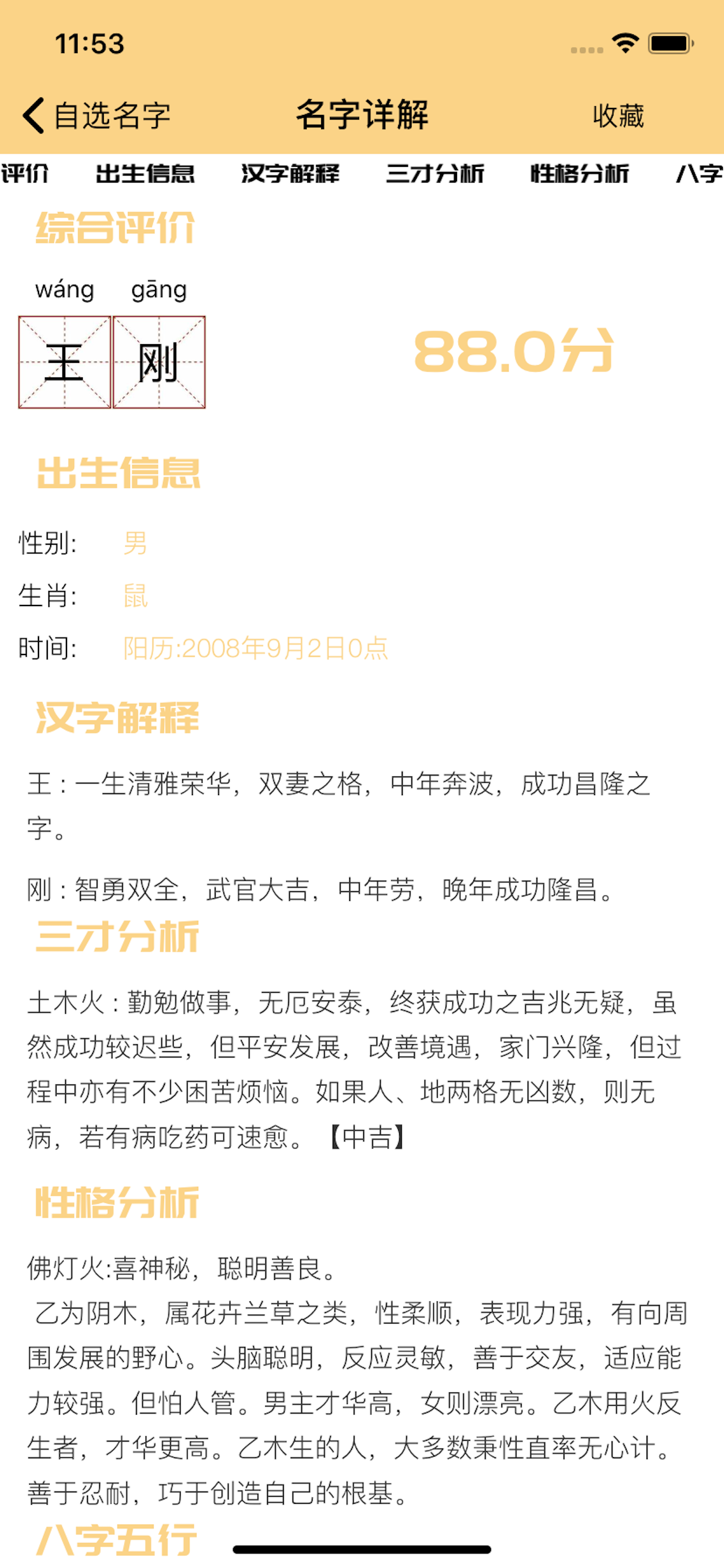 万家起名-取名为亲宝宝起名软件