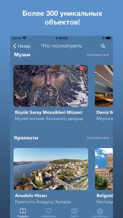 MoyStambul - гид по Стамбулу Screenshot