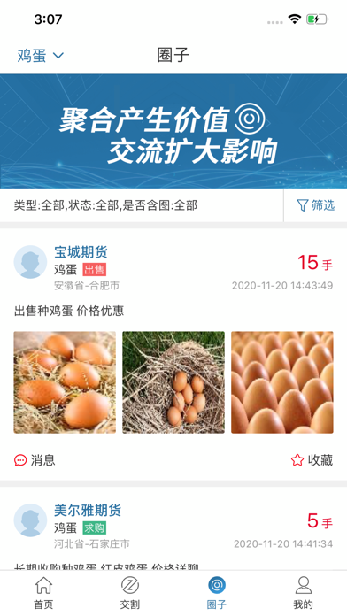 DCE移动交割 Screenshot