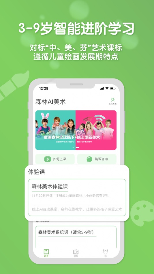 #1. 森林AI美术 (iOS) 由: Magic Forest International Education And Technology(Beijing)Limited Company