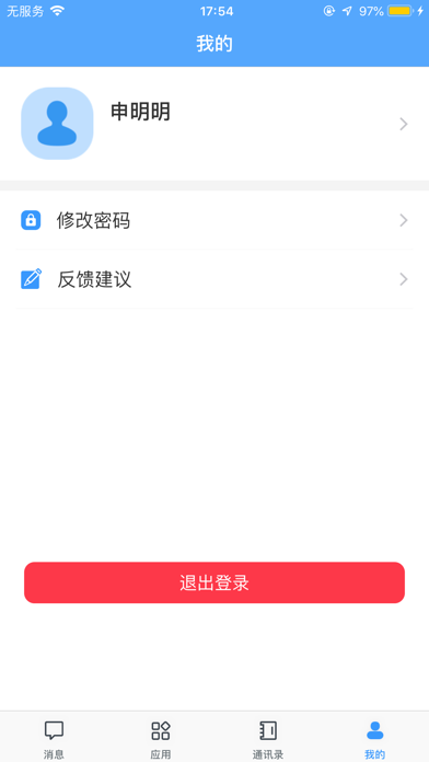 智慧政协平台 Screenshot