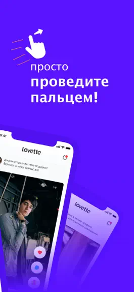 Game screenshot Lovette - Встречи и чат apk