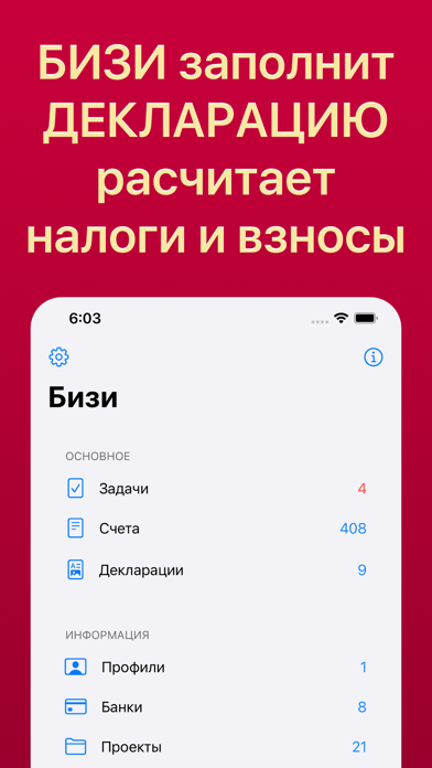 Screenshot #1 pour Бизи: Бизнес кошелек для ИП