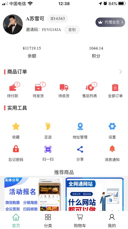 万牛云商 screenshot-3