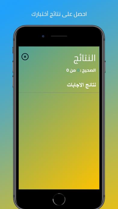اختبارات إسلامية Screenshot