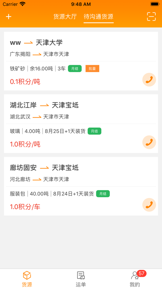 #2. 货运江湖司机版 (iOS) 由: 志辉 郑